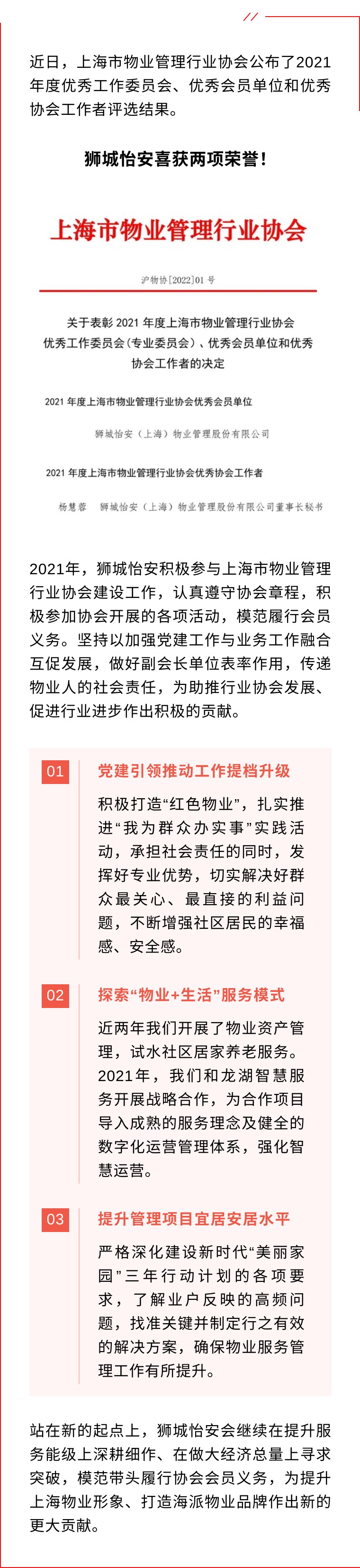 獅城怡安獲評(píng)2021年度市物協(xié)優(yōu)秀會(huì)員單位