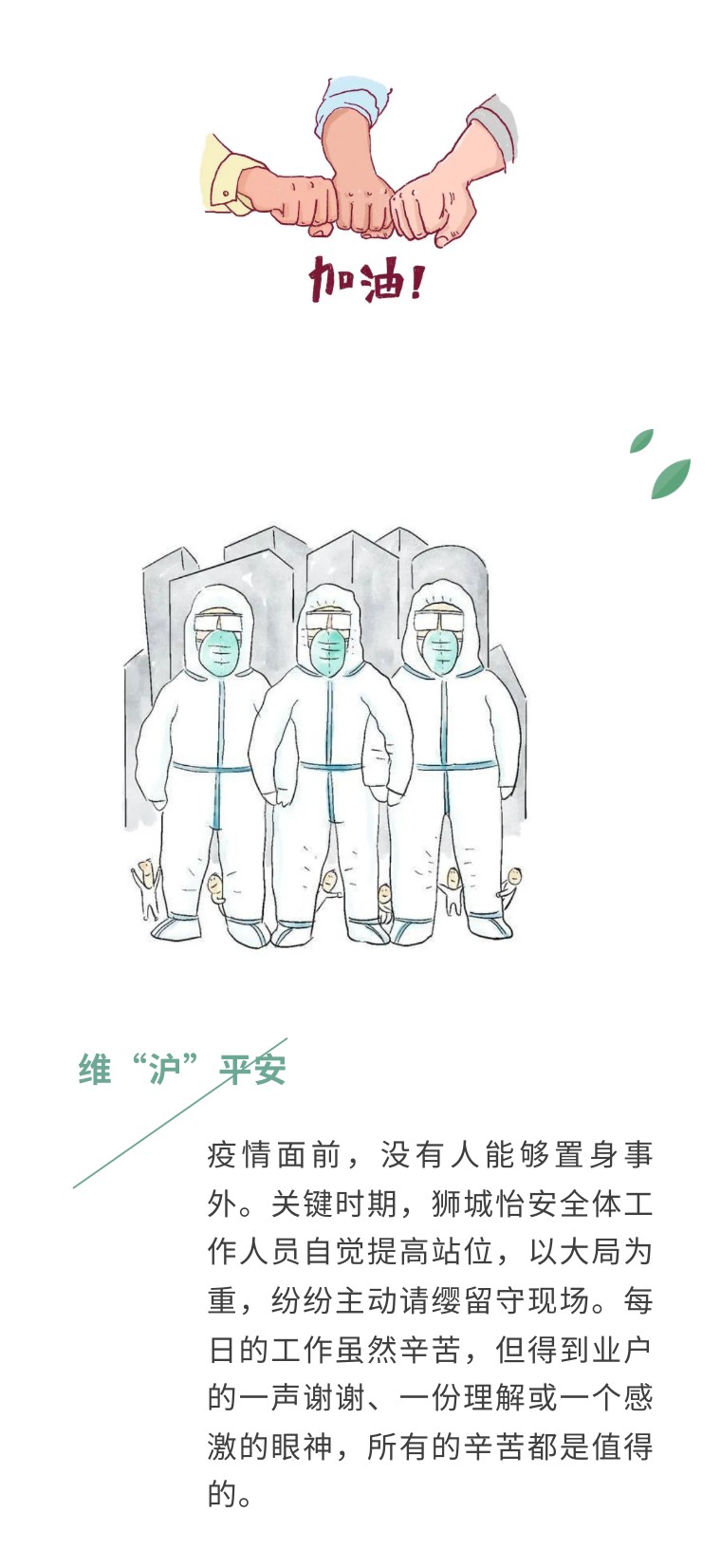 疫情再次來襲！獅城怡安迎難而上，守護家園，維“滬”平安