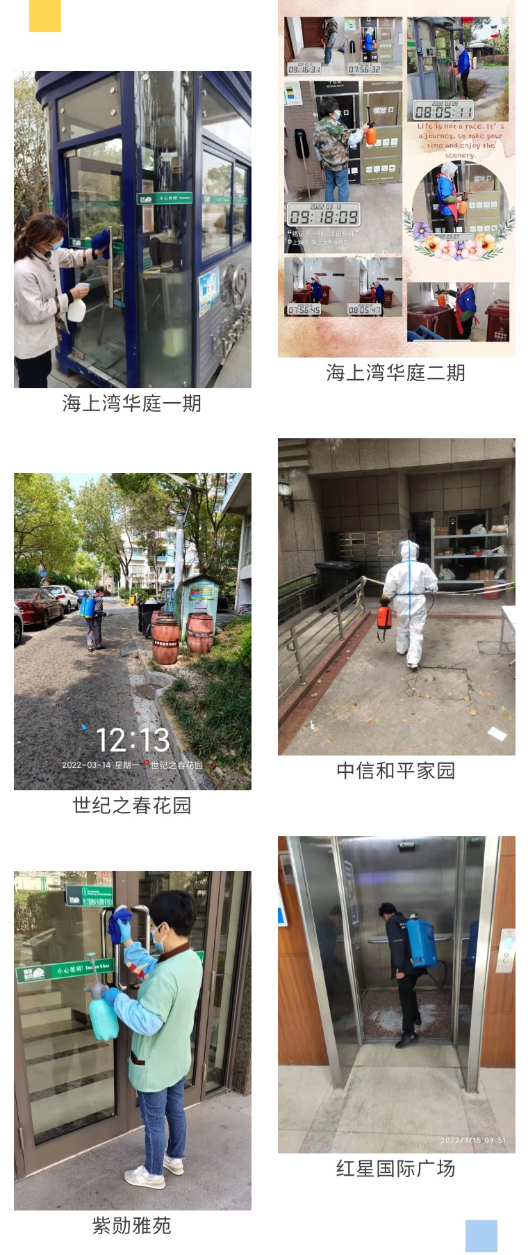 疫情再次來襲！獅城怡安迎難而上，守護家園，維“滬”平安
