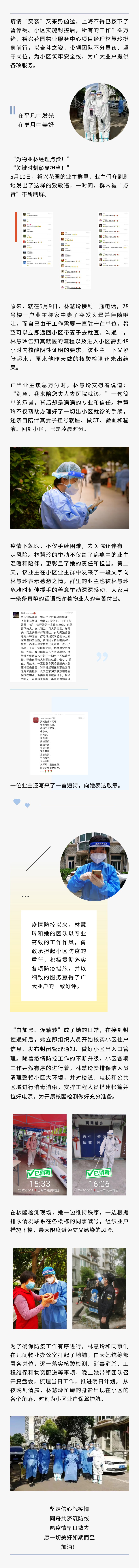 【“疫”路有你⑧】這位物業(yè)經(jīng)理在業(yè)主群被刷屏點贊